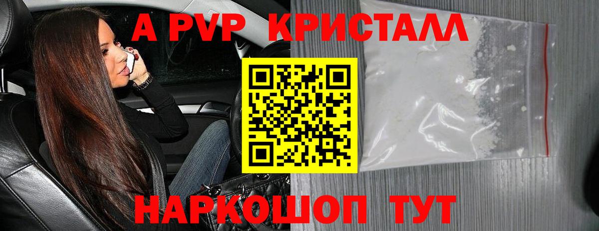 A PVP Соль  Вход с VPN  Канаш  наркота  Альфа ПВП  Alpha-PVP СК КРИС  А ПВП Соль 
