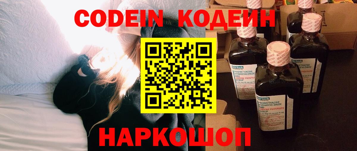 Codein Purple Drank  Вход с VPN  Канаш 