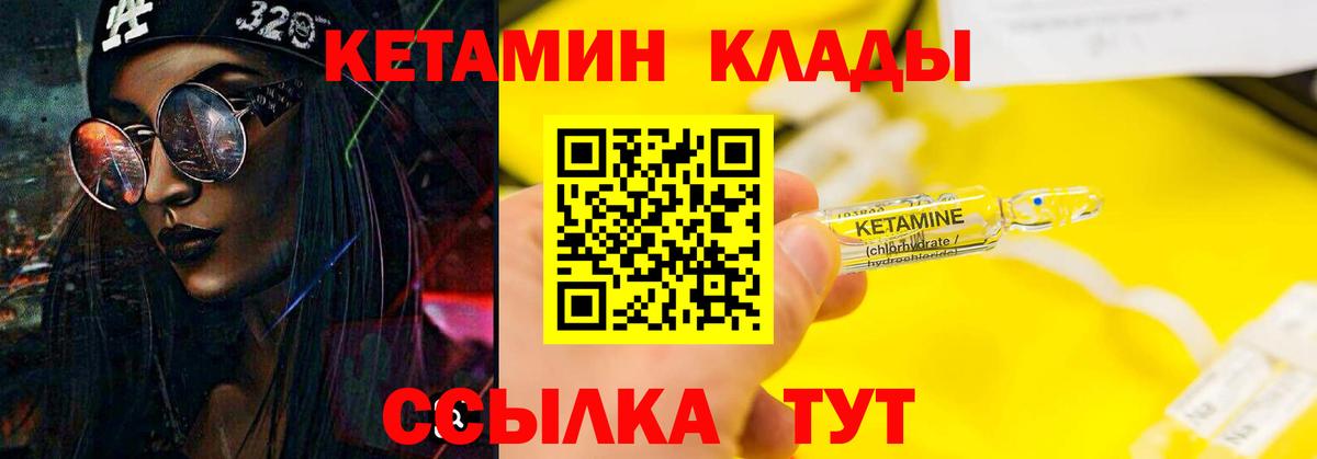 КЕТАМИН ketamine Канаш