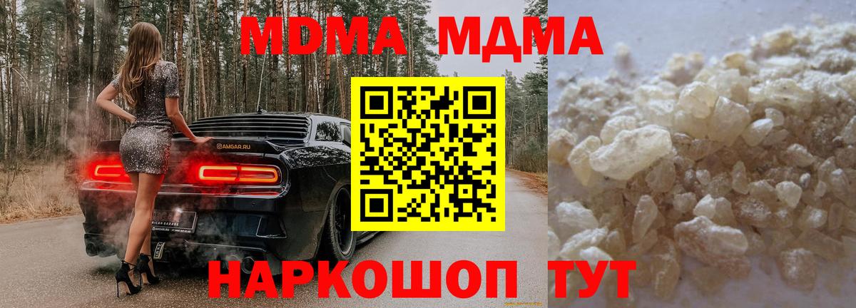 МДМА crystal  MDMA VHQ  Канаш  MDMA  Вход с VPN 