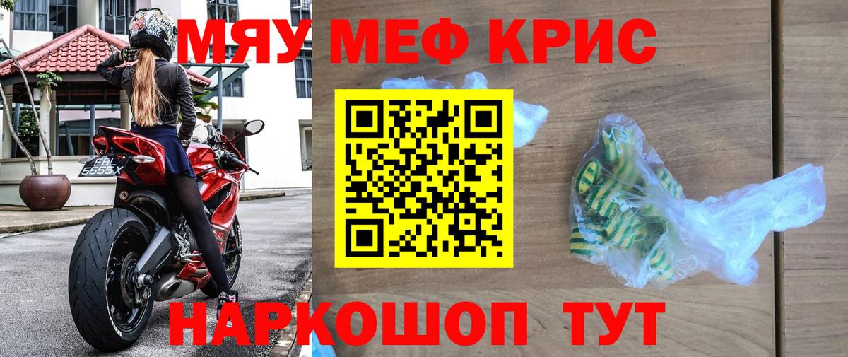 Меф мука Канаш