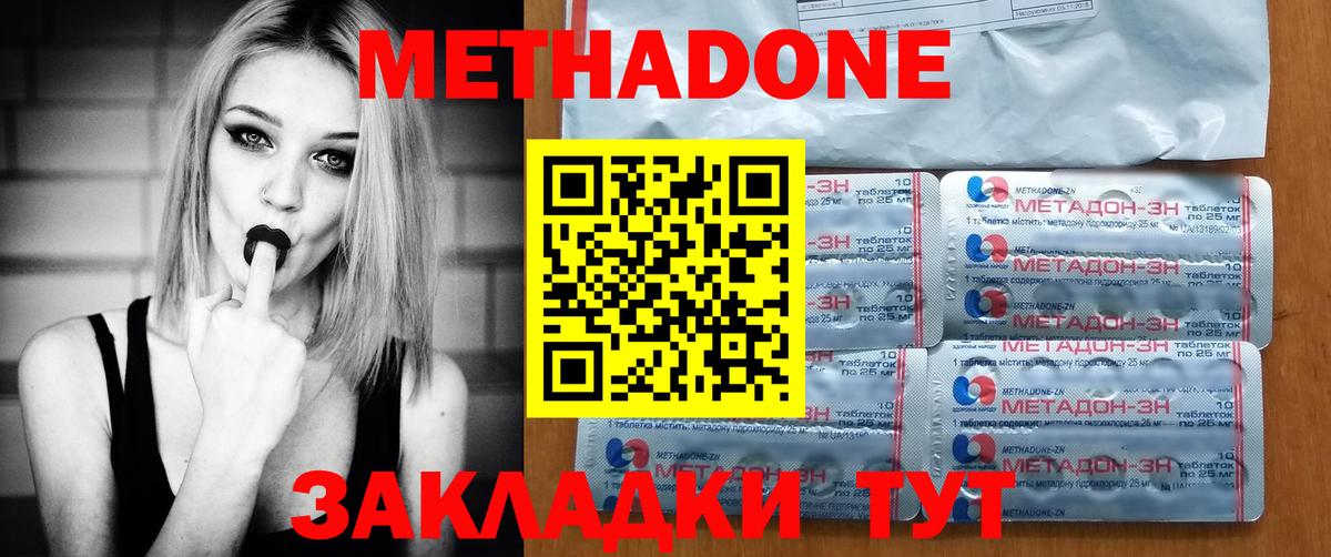 МЕТАДОН methadone Канаш