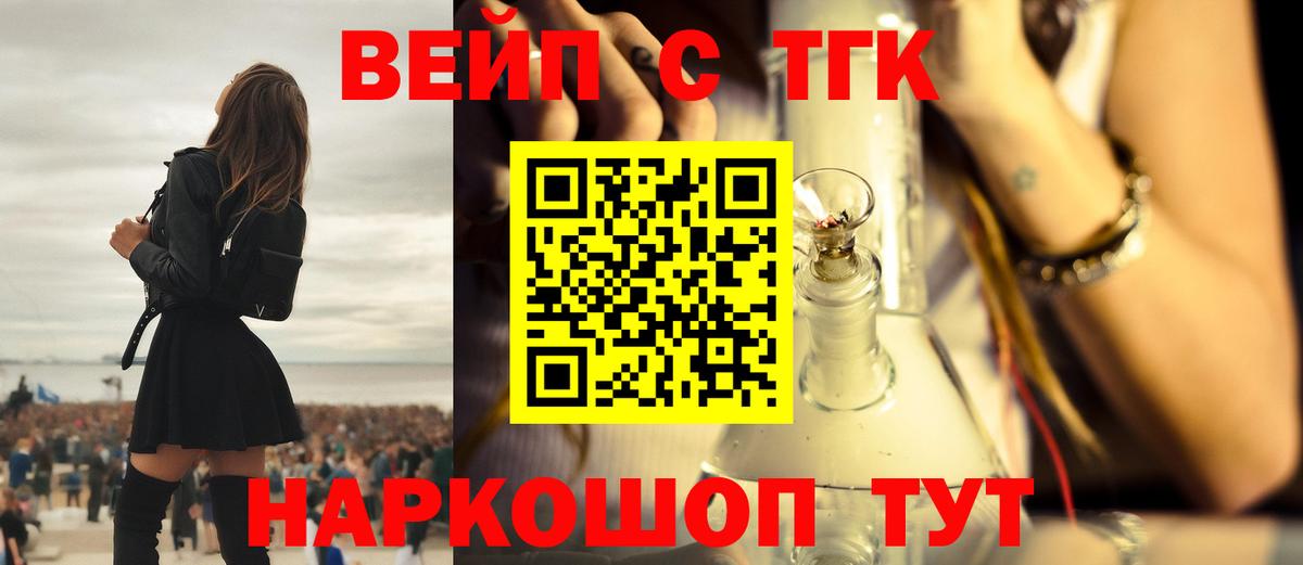 ТГК вейп Канаш
